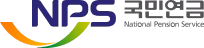 국민연금공단